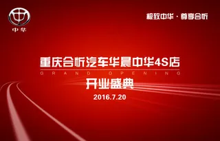 中华汽车开业主画面