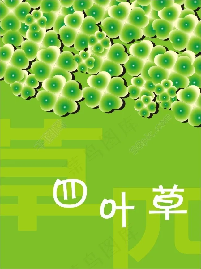 四叶草矢量背景素材下载cdr矢量模版下载