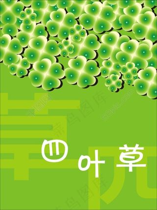 四叶草矢量背景素材下载