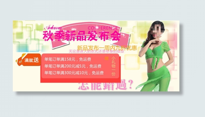 秋季新品女装促销海报psd模版下载