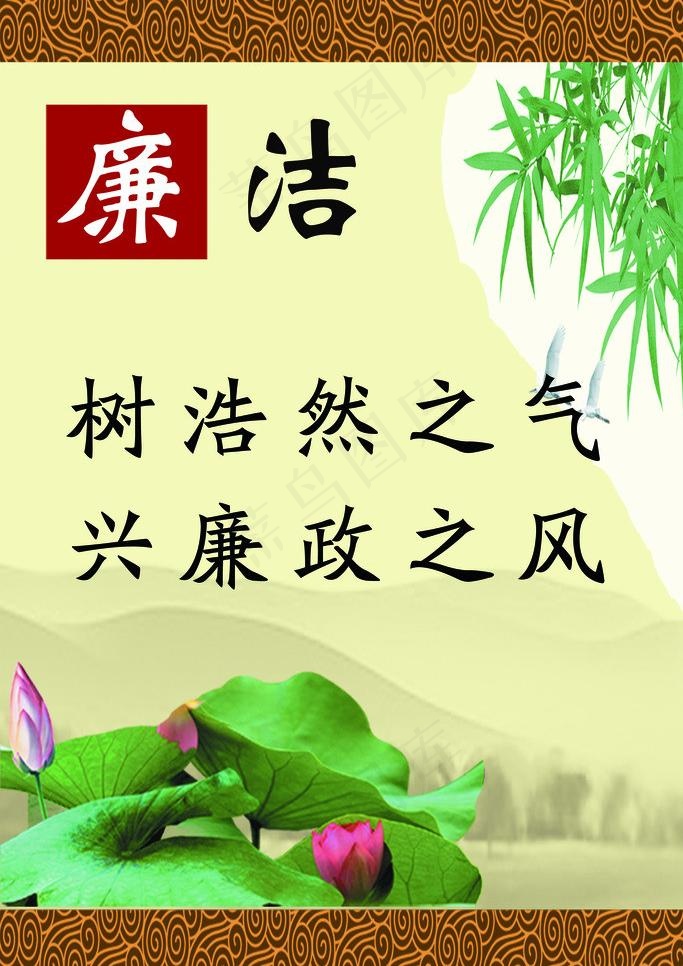 廉洁图片