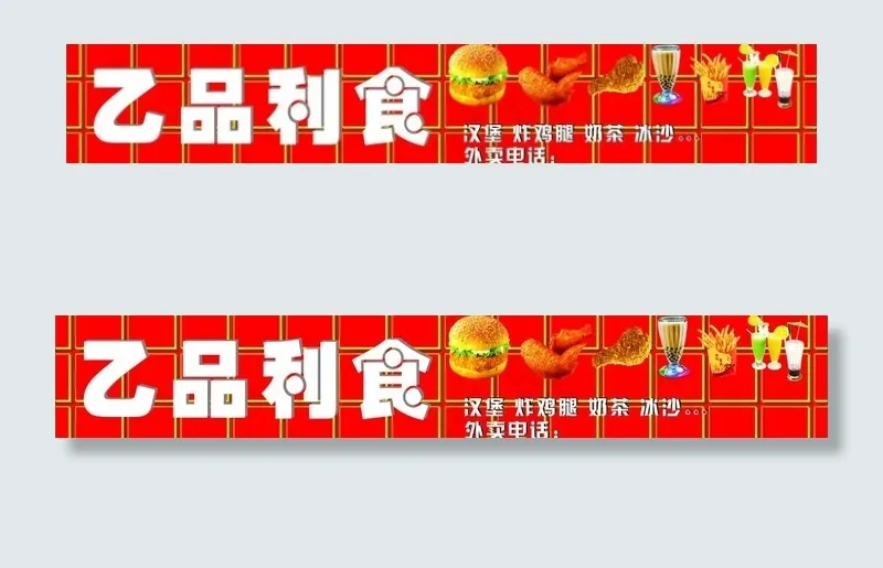 特色快餐店门头图片cdr矢量模版下载