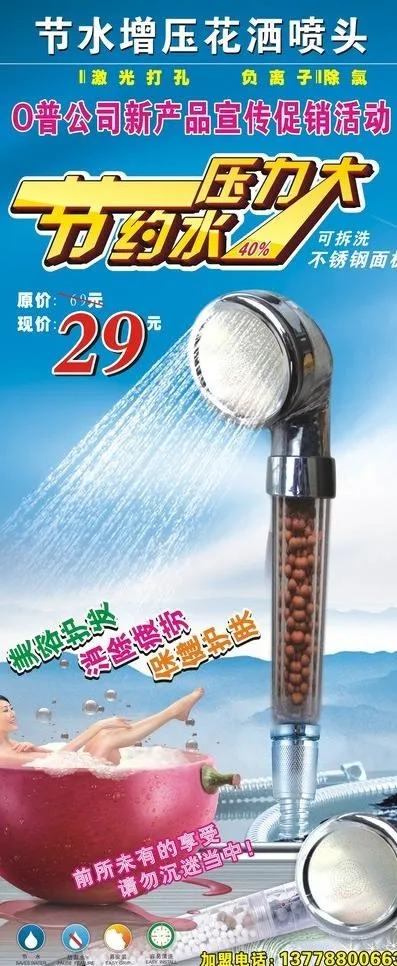 o普花洒喷头海报图片cdr矢量模版下载