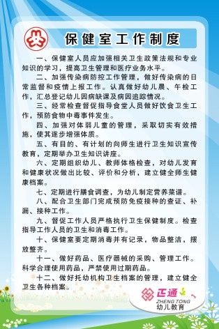 保健室工作制度cdr矢量模版下载