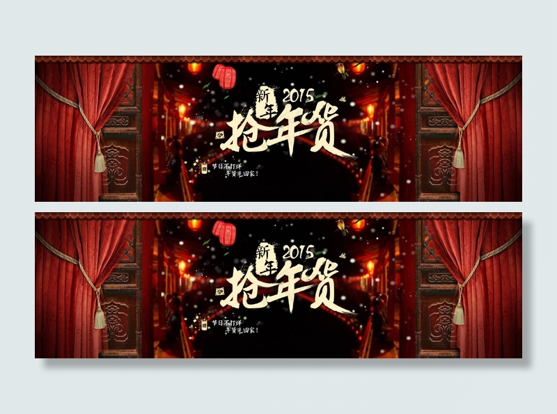 2015新年抢年货活动海报素材psd模版下载