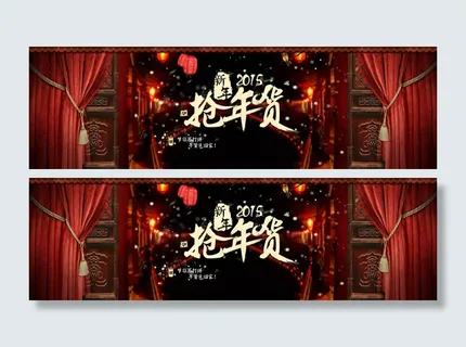 2015新年抢年货活动海报素材 2015新年抢年货活动海报素材