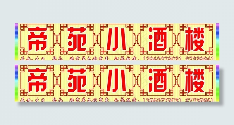 酒楼广告牌图片cdr矢量模版下载