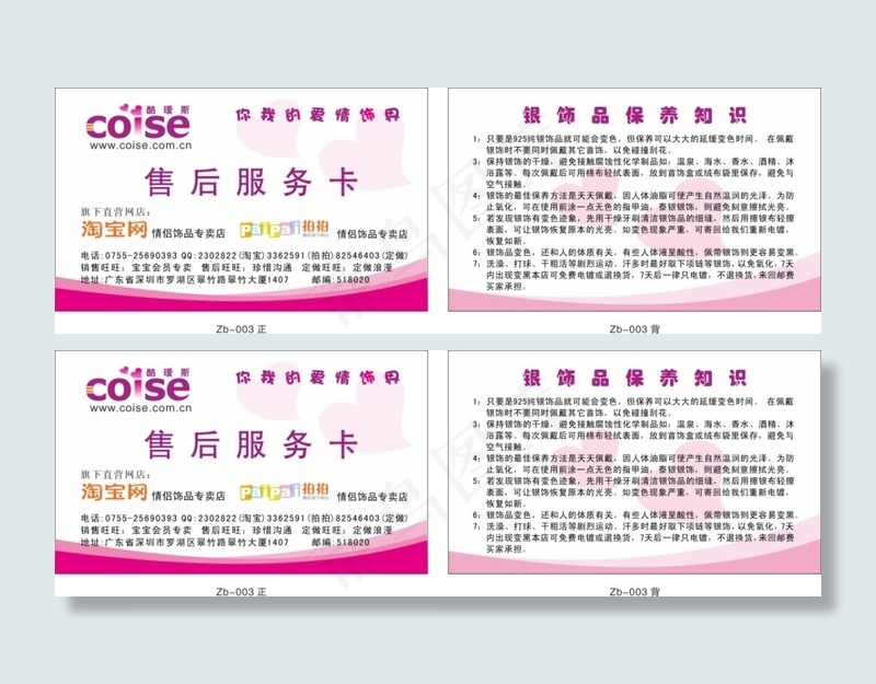 售后服务卡cdr矢量模版下载