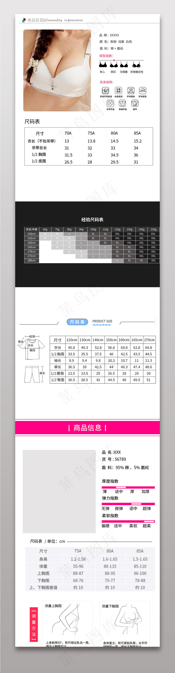 电商内衣尺码表属性表宝贝描述模板