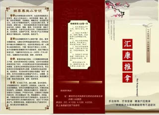 中医养生宣传单页图片
