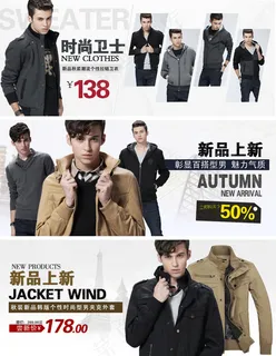 淘宝男装上新海报集合PSD源文件