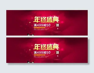 双十二万能的淘宝年终盛典首页海报