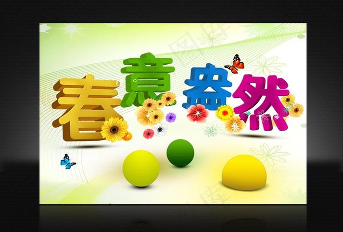 春意盎然 春天图片(4831X3283(DPI:300))psd模版下载