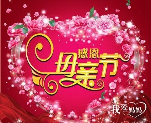 感恩母亲节PSD 下载