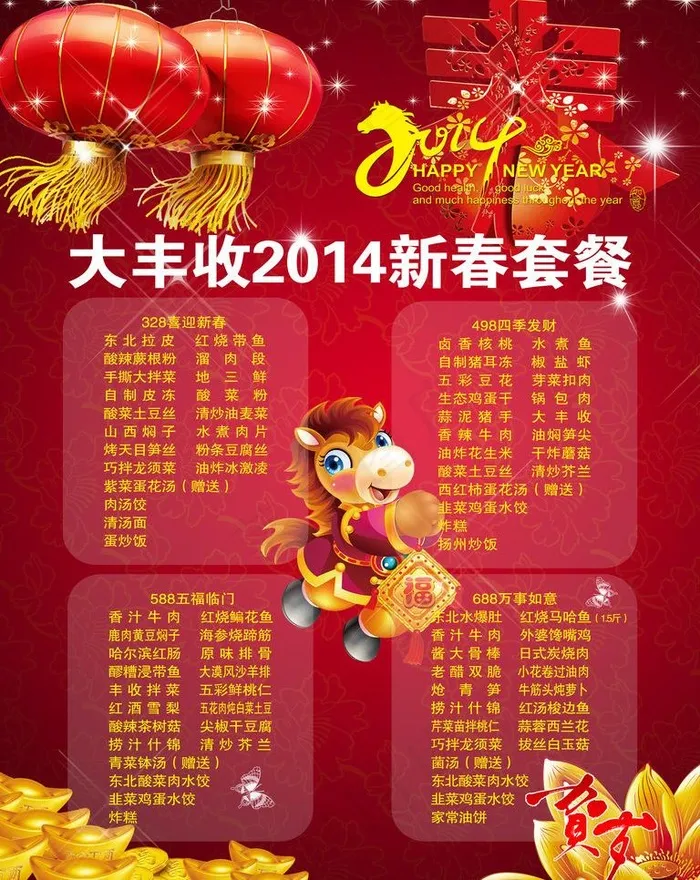 新年海报图片(2362X3150(DPI:100))psd模版下载
