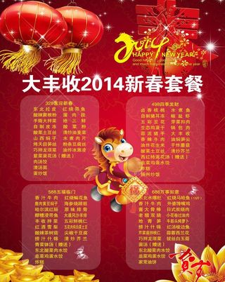 新年海报图片