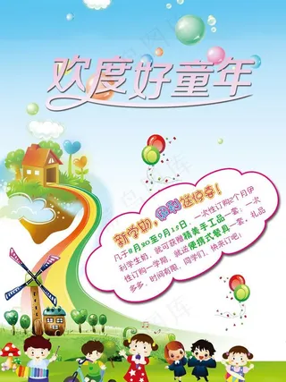幼儿园海报图片