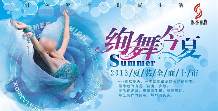 夏流行海报图片cdr矢量模版下载