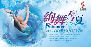 夏流行海报图片