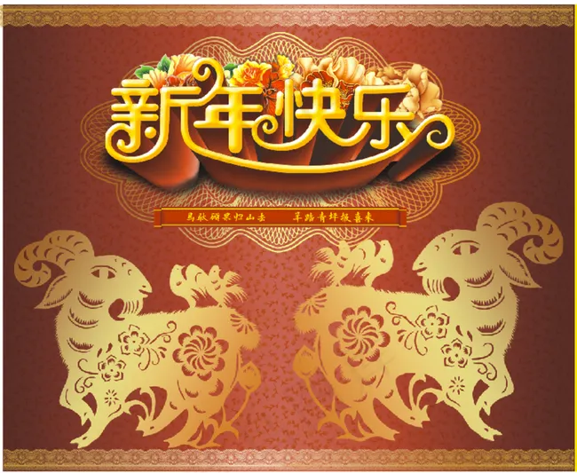 2015新年素材图片(210X297)cdr矢量模版下载