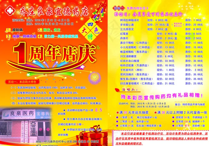 良泉宜德药店图片(4961X3508(DPI:300))psd模版下载