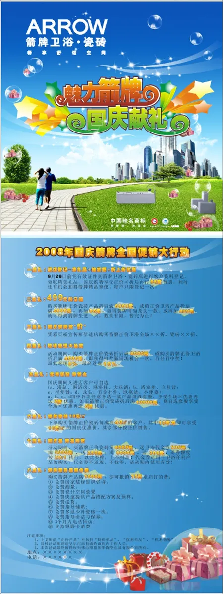箭牌卫浴促销展架cdr矢量模版下载