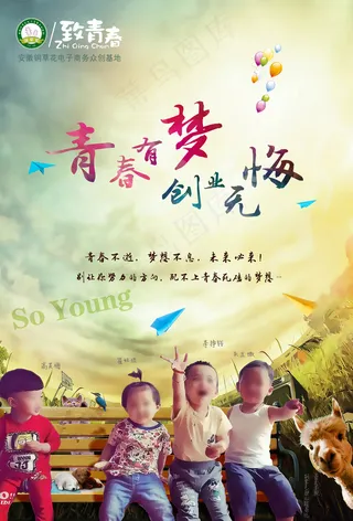 手绘效果 青春有梦 创业无悔 海报...