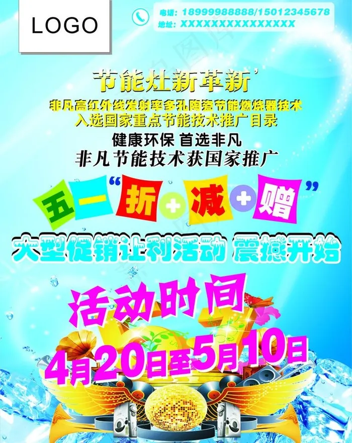 非凡橱具 五一促销海报设计图片cdr矢量模版下载