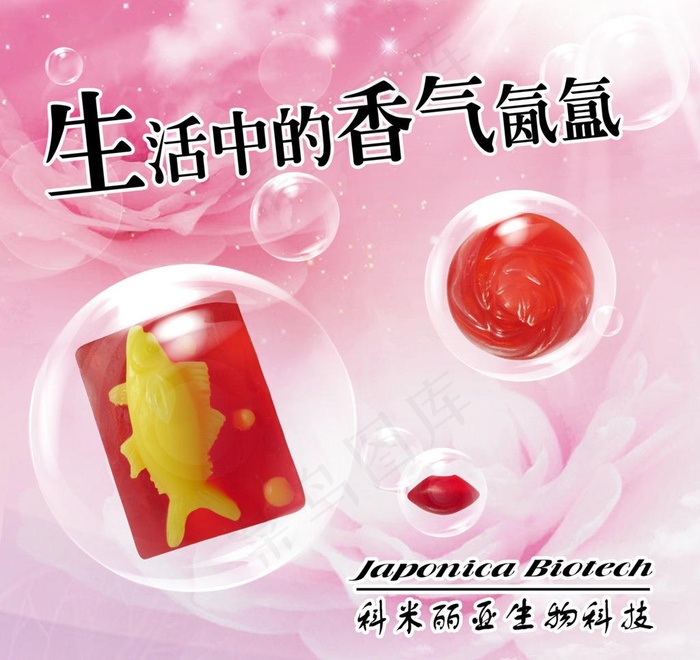 香皂海报喷绘设计图片