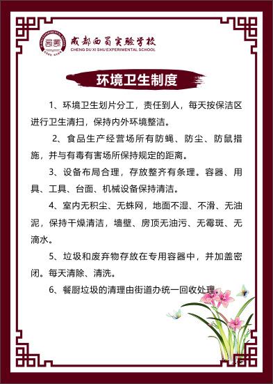 环境卫生制度cdr矢量模版下载