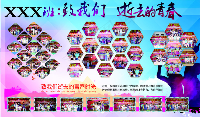 毕业季展板模版设计图(2400X1400)cdr矢量模版下载