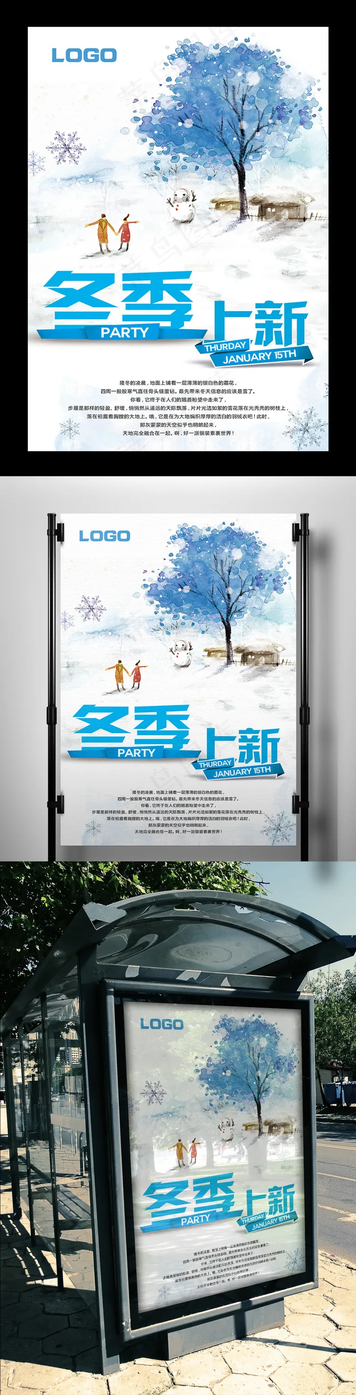 冬季新品暖冬上新海报