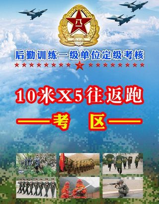 部队展板图片