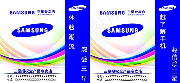 三星手机手提袋图片cdr矢量模版下载