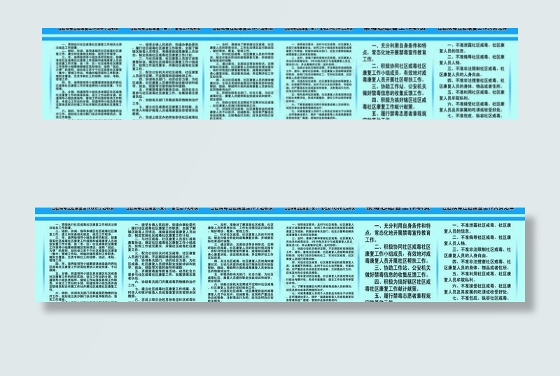 社区戒毒制度牌图片psd模版下载