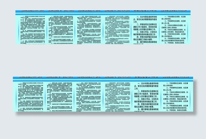 社区戒毒制度牌图片psd模版下载