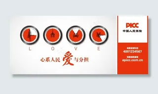picc广告设计图片