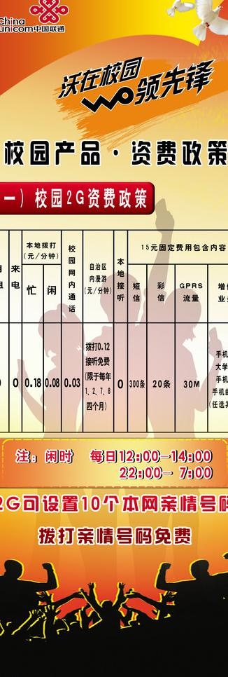 联通沃在校园展架图片(1200X3200(DPI:48))psd模版下载