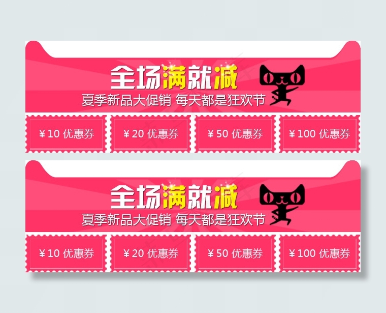 淘宝天猫优惠券psd模版下载