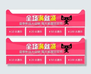 淘宝天猫优惠券