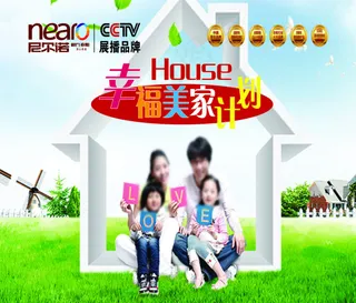 尼尔诺幸福美家计划