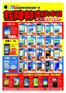 手机彩页狂降特卖