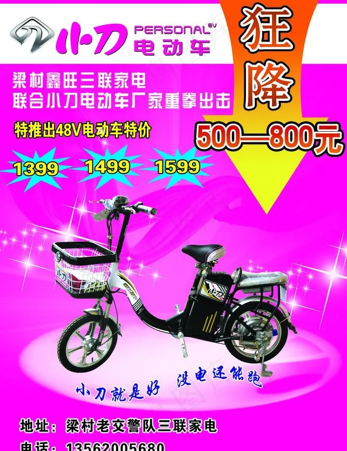 小刀电动车宣传单图片(2551X3508(DPI:300))psd模版下载