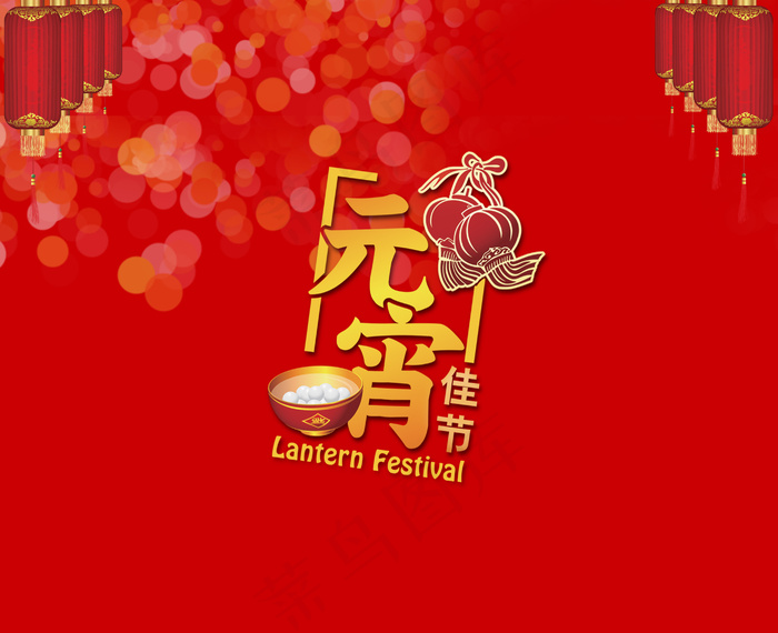 元宵节促销海报素材
