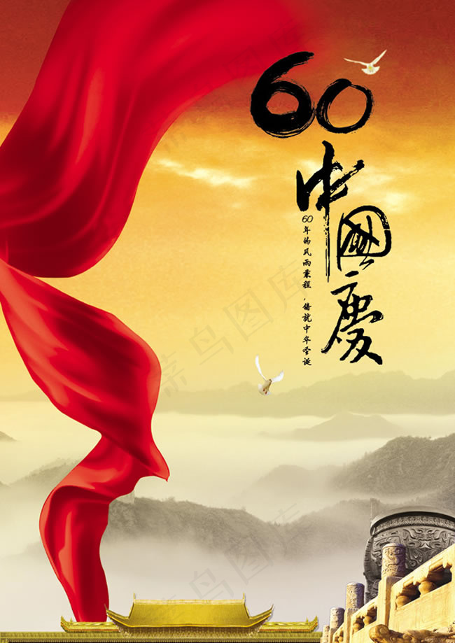 庆中秋迎国庆超市促销活动海报(4677X6614(DPI:400))psd模版下载