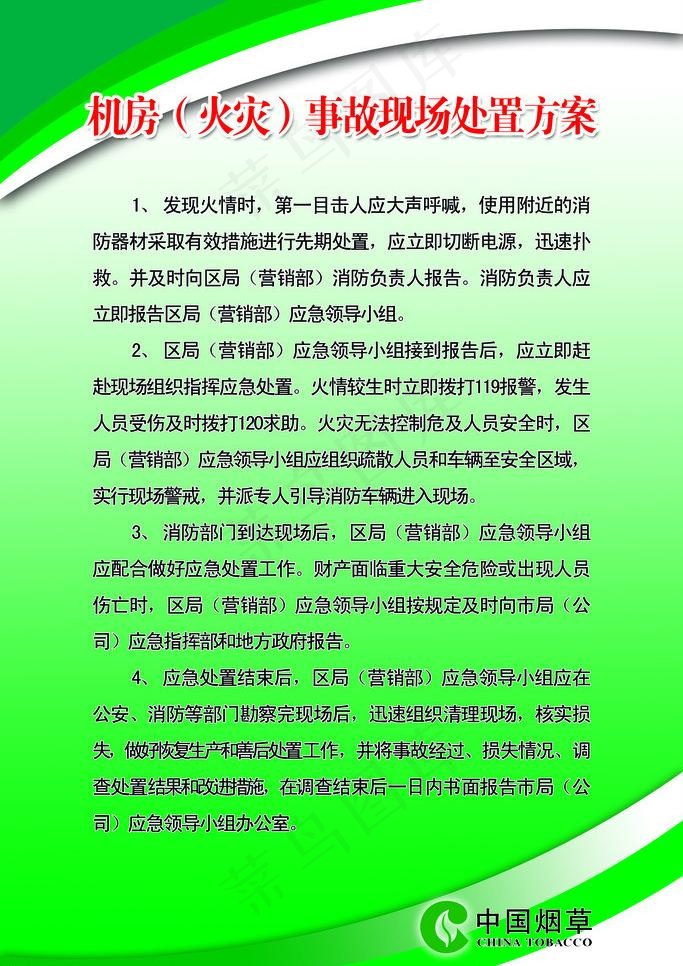 机房火处置制度图片psd模版下载