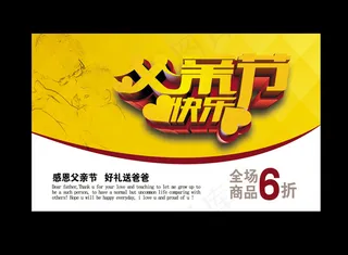 父亲节海报设计模板