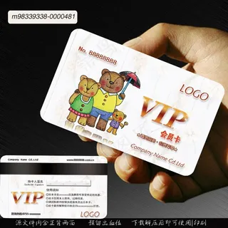 卡通小熊母婴童装精品玩具店VIP卡