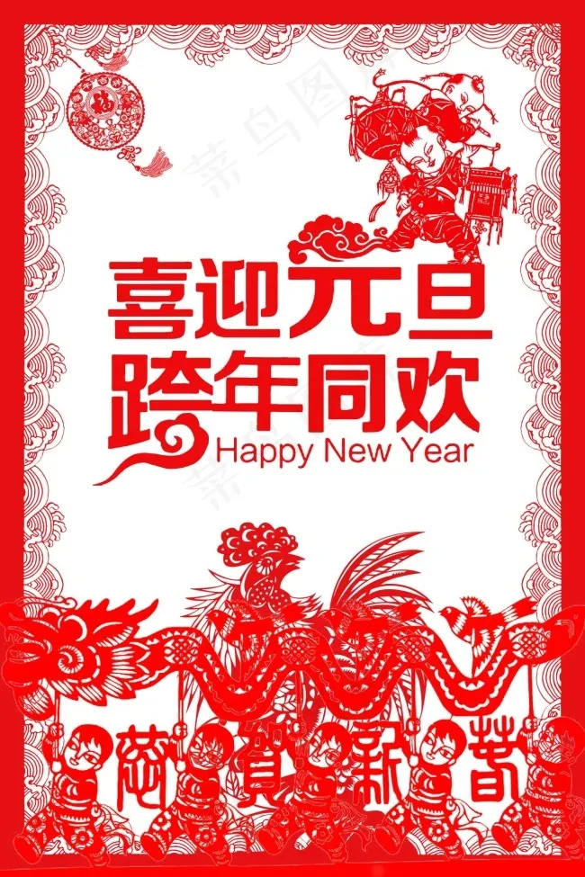 中国新年剪纸海报设计psd模版下载
