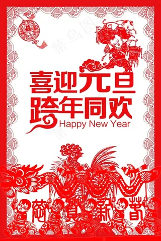 中国新年剪纸海报设计